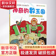 二年級數(shù)學真有趣 注音美繪數(shù)學童話 神奇的數(shù)王國 注音 美繪 數(shù)學童話 2年級數(shù)學真有趣 故事書 兒童書籍