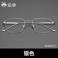 樂申（LASHION）輕純鈦小眾近視眼鏡框男款日系復(fù)古小框可配高度數(shù)方框?qū)掃呯R架 銀色 眼鏡框