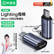 畢亞茲 Lighting母轉(zhuǎn)Micro USB公口轉(zhuǎn)接頭蘋果5/5S/6/6S數(shù)據(jù)線轉(zhuǎn)安卓充電 蘋果轉(zhuǎn)安卓 帶掛繩 A187