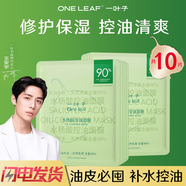 一葉子面膜控油修護(hù)綠巨人緩解肌膚潤護(hù)補水保濕男女護(hù)膚品 【控油補水】控油保濕潤護(hù)10片