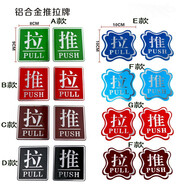 達(dá)之禮推拉牌玻璃推拉門貼推拉標(biāo)識(shí)按門鈴?fù)评N夜光推拉提示牌 鋁合金款下單備注款式  一對(duì)裝 看選項(xiàng)