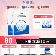 創(chuàng)?？的z原修護貼（第二代）2盒10片活性膠原緩解干燥維穩(wěn)七夕情人節(jié)