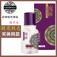 老中醫宛麗精粹液130g 老中醫宛麗蟲(chóng)草液 補水保濕提亮膚色 改善暗黃膚