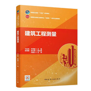 建筑工程測量