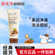 郁美凈乳木果浴后乳液身體乳舒緩霜面霜潔面乳面膜套裝 滋潤保濕呵護 乳木果-精萃保濕潔面乳