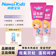 納美寶貝牙膏3-12歲防蛀含氟兒童牙膏乳牙護理益生菌健齒溫和不刺激果味 漿果味 60g*1支 【2-12歲寶寶】