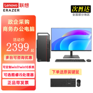 聯(lián)想（Lenovo）生態(tài)品牌臺(tái)式電腦主機(jī)【可定制Win7/win10系統(tǒng)】 商務(wù)辦公企業(yè)政府采購財(cái)務(wù)稅控家用網(wǎng)課電腦整機(jī) 單主機(jī)+21.5英寸顯示器 i5-10400F 16G內(nèi)存 512G 2g獨(dú)顯