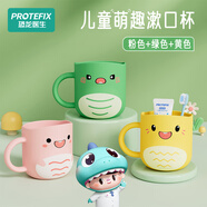 恐龍醫(yī)生（PROTEFIX）兒童刷牙杯子女孩男童喝水杯寶寶漱口杯3個