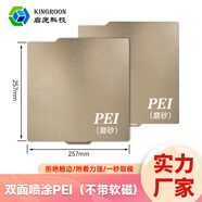 KINGROON啟龐3d打印機(jī)底板pei板 噴涂貼膜光面磨砂多個(gè)尺寸彈簧鋼板P 拓竹A1mini通用 拓竹X1/P1P/A1冷打板 257*257mm雙面噴涂PEI（不帶軟磁）