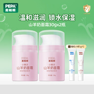 皮帕熊（PEPA）山羊奶嬰兒面霜護(hù)膚滋潤(rùn)鎖水保濕新生兒童四季溫和寶寶霜潤(rùn)膚乳 山羊奶面霜30g*2瓶