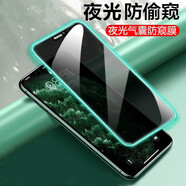 櫻水晶 蘋(píng)果13夜光防窺鋼化膜iphone11全屏X/Xr氣囊手機玻璃不碎邊12promax防摔貼膜 氣囊膜【夜光膜30°防窺保護隱私】2片裝 iPhone 13
