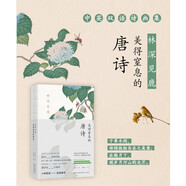 林深見(jiàn)鹿：美得窒息的唐詩(shī)（中英雙語(yǔ)詩(shī)畫(huà)集）