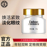 大寶眼霜眼角皺紋蜜滋潤眼角細紋干紋眼周多重滋潤男女護膚化妝品 大寶眼角皺紋蜜20g