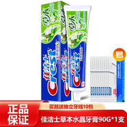 佳潔士（CREST） 草本水晶牙膏 90G/140G 90g 清爽薄荷香型