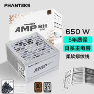 PHANTEKS追風者AMP BH 額定650W 白色銅牌臺式電腦電源(主動式PFC/日系主電容/蟒紋線/理線梳)