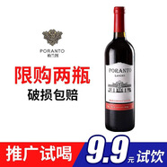柏蘭圖（PORANTO）法國進口紅酒13.5度朗德斯干紅葡萄酒口糧酒餐酒約會禮物酒 750ml 1*750ml 建議拍兩瓶 新老款隨機發(fā) 需要開瓶器請咨詢