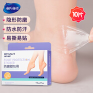 海氏海諾 防磨腳貼 高跟鞋涼鞋隱形防磨創(chuàng)可貼水凝膠柔軟貼合10只裝