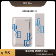 CLAI QELLClai Qell重組膠原蛋白蠶絲面膜(型)保濕修護水光滋養(yǎng) 膠原面膜5盒