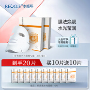 水循環(huán)（REOCLE）蝦青素水光保濕面膜貼片式面部護膚化妝品專柜 10片（送10片，到手20片）
