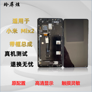 玲屏炫 適用于小米5X/6X/mix2/mix2S屏幕總成 內(nèi)外顯示帶框屏 手機(jī)屏幕 MIX2總成+中框（顏色備注