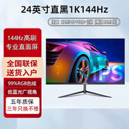 紳零全新24英寸電腦顯示器165HZ144HZ27寸辦公電腦顯示屏監(jiān)控器電競薄全面屏 24英寸黑色直面無邊【1K144HZ】