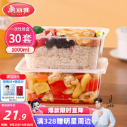 美麗雅一次性飯盒方形1000ml*30套 快餐打包盒大容量食品級便當野餐盒
