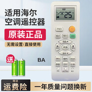 適用海爾空調遙控器原裝 0010401715BA 柜機 KFR-50/72L/BAA21AU1 21AU1