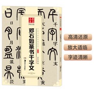 華夏萬(wàn)卷 中國(guó)書法傳世碑帖精品 小篆篆書鄧石如千字文 毛筆書法原帖拓本字帖 成人學(xué)生臨摹古帖簡(jiǎn)體旁注暑假銜接