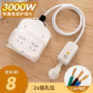 仕牛防水防漏電衛生間防雨室外熱水器帶漏電保護插座馬桶水龍頭10轉16 772全長(cháng)8米帶漏電保護(10A3000W)