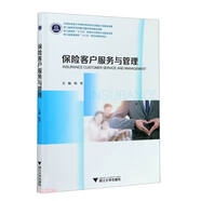保險(xiǎn)客戶服務(wù)與管理
