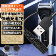 潮范適用博朗剃須刀充電器USB充電線S9S8S7S6S5/S3/190/1775/2675/350/9566/9795/750刮胡刀電源線配件