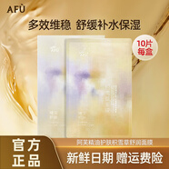 AFU阿芙精油護(hù)膚積雪草舒潤面膜10片/盒 積雪草舒緩面膜10片/盒*1