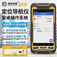 卓林科技手持GPS定位儀卓林P20戶(hù)外北斗衛星導航經(jīng)緯度坐標測量?jì)x高程采集
