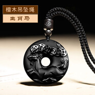 那遇正品烏金黑曜石十二生肖平安扣吊墜男士女款項(xiàng)鏈本命年屬龍年掛件 烏金平安扣【馬】祥云檀木款