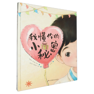 我懂你的小秘密