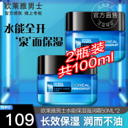 欧莱雅（L'OREAL） 男士面霜护肤品水能保湿强润霜乳液多效合一补水滋润控油秋冬季 男士面霜2支装共 100ml