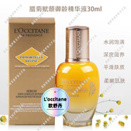 歐舒丹（L'OCCITANE）黃金油黃臘菊賦顏御齡精華液油30ml保濕小金瓶