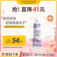 歐舒丹白色薰衣草護(hù)手霜30ml花香舒緩保濕便攜法國(guó)原裝男女士禮物