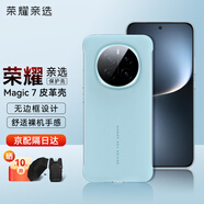 榮耀親選Magic7Pro手機殼無(wú)邊框半包皮革保護殼套Magic7超薄防摔后殼鏡頭全包輕薄手感魔術(shù)7官方原裝 【榮耀Magic7】皮革保護殼（藍色）