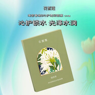 花皙蔻28天鮮花周期面膜補(bǔ)水保濕收縮毛孔緊致提亮滋潤(rùn)舒緩女 海茴香*3盒