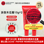 lucas' papaw remedies澳洲lucas木瓜膏15g*2 原裝正品進(jìn)口盧卡斯盧卡氏唇膜潤唇膏保濕