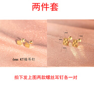 三棲虎耳釘鈦鋼耳骨釘鍍18k金色色擰螺絲扣可愛(ài)卡通女生免摘小耳 兩對(duì)裝kt格子紋