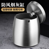 云穗不銹鋼煙灰缸防風(fēng)潮流防飛灰創(chuàng)意帶煙柱蓋家用客廳辦公室酒吧煙缸 加高大號(hào)煙灰缸（帶煙柱帶蓋）