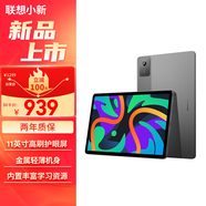 聯(lián)想聯(lián)想小新Pad 2024二合一平板電腦11英寸游戲i吃雞學(xué)生娛樂辦公網(wǎng)課直播學(xué)習(xí)機(jī) 標(biāo)機(jī) 6G+128G丨灰色 萊茵低藍(lán)光 護(hù)眼模式 含家長管控