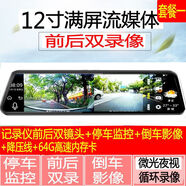 12寸4G云鏡行車記錄儀雙鏡頭帶電子狗導航儀高清夜視后視鏡 一 12寸前后雙鏡頭64G卡