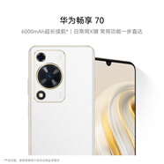 華為暢享 70 6000mAh大電池 長續(xù)航 暢享X鍵一鍵直達 128GB 雪域白 鴻蒙智能手機HUAWEI
