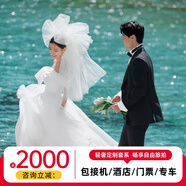 金夫人全球旅拍婚紗照  三亞麗江重慶大理廈門西藏西雙版納成都 旅拍攝影 寫真拍攝 旅拍婚紗照 套系保留金2000