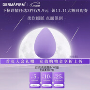 德妃（DERMAFIRM）小樣嘗鮮裝潔面水乳精華面霜面膜補(bǔ)水保濕修護(hù)舒緩禮物 美妝蛋