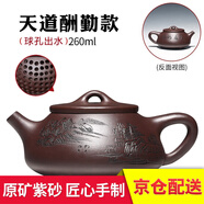 徐保國 【銷量10萬+】宜興紫砂壺手工茶壺節(jié)日禮物泡茶壺 紫泥仿古壺 徐保國 球孔 天道酬勤石瓢
