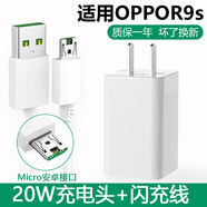 適配原裝OPPOR9s充電器20W瓦R9s閃充安卓數(shù)據(jù)線R9s手機(jī)快充線手表 閃充充電器+數(shù)據(jù)線【2米1條】